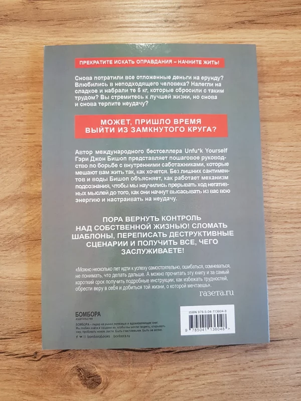 Прекрасти саботаж и начни жить по максимуму  +Тетрадь финансовой свободы +ПОДАРОК — изображение 4