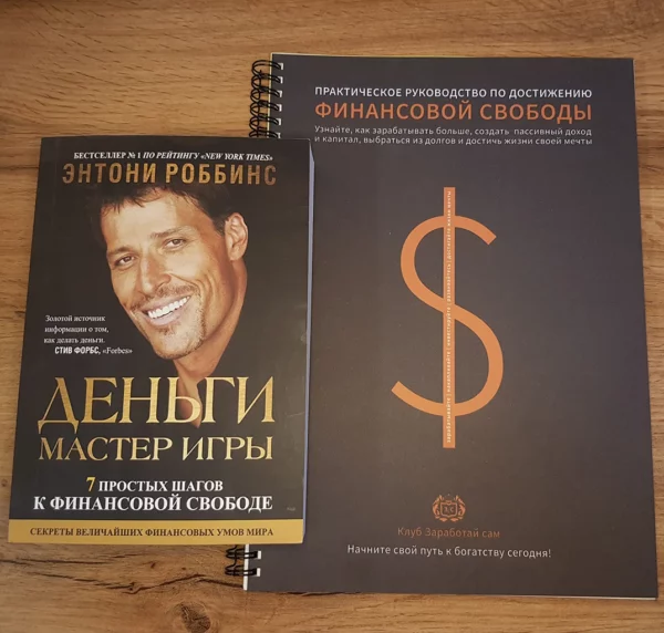 Деньги мастер игры +Тетрадь финансовой свободы +ПОДАРОК — изображение 2