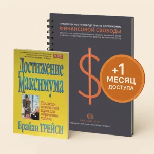 Достижение максимуа
