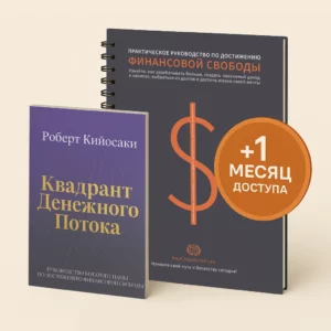 Квадрант денежного потока