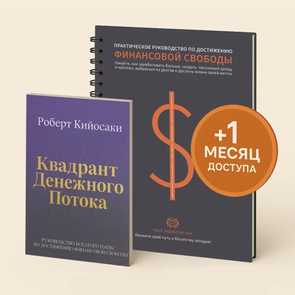 Квадрант денежного потока