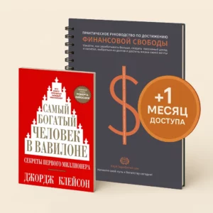 Самый богатый человек в Вавилоне