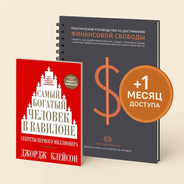 Самый богатый человек в Вавилоне